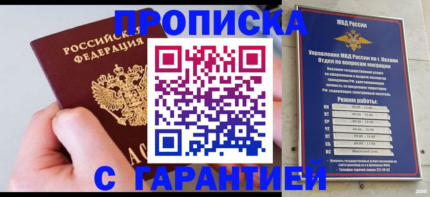 прописка 2025 в Луховицах