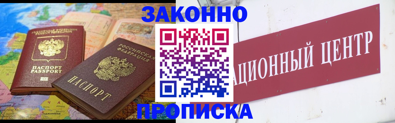 прописка для работы в Луховицах
