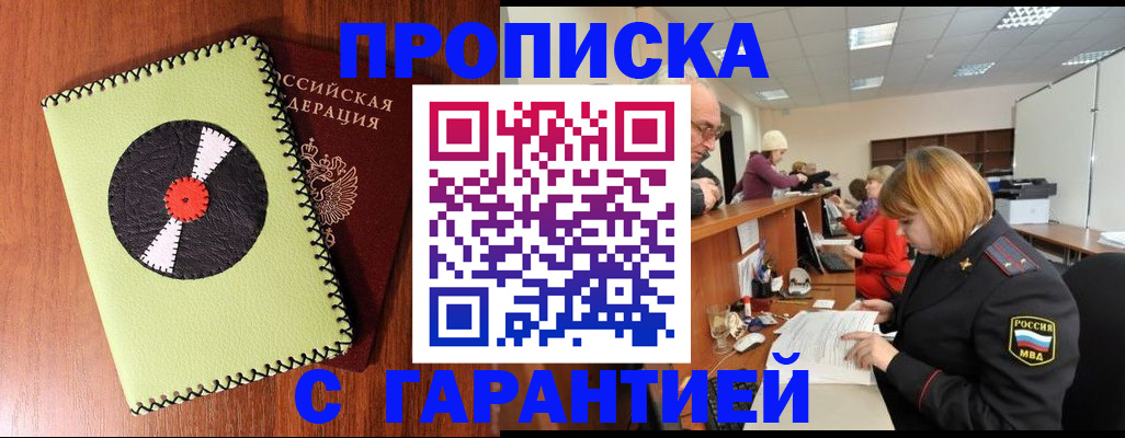 прописка гарантия в Луховицах